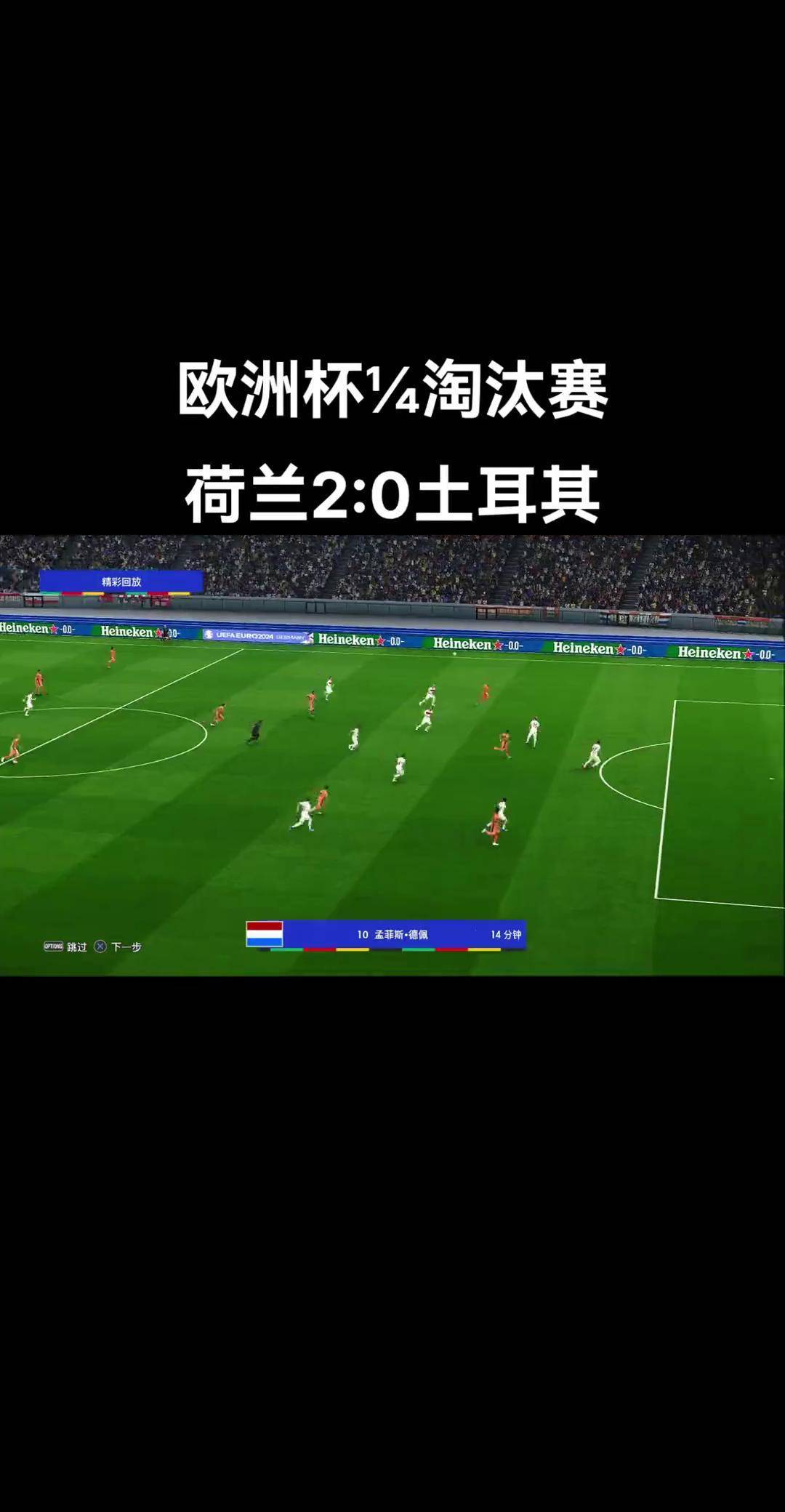 土耳其队苦战四小时后获胜，成功晋级欧洲杯强的简单介绍