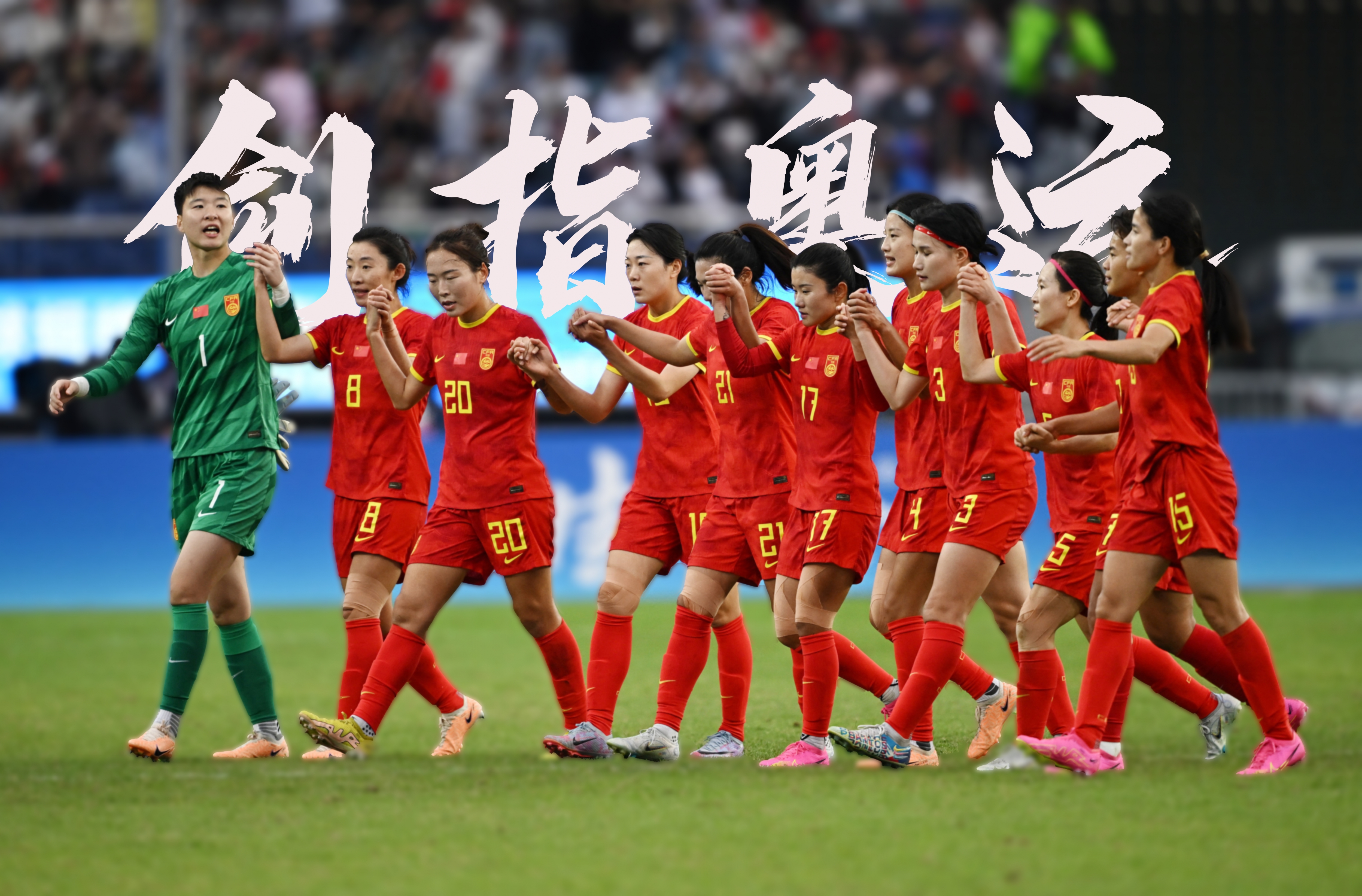 中国女足将迎来挑战赛的考验(中国女足将迎来挑战赛的考验是什么)