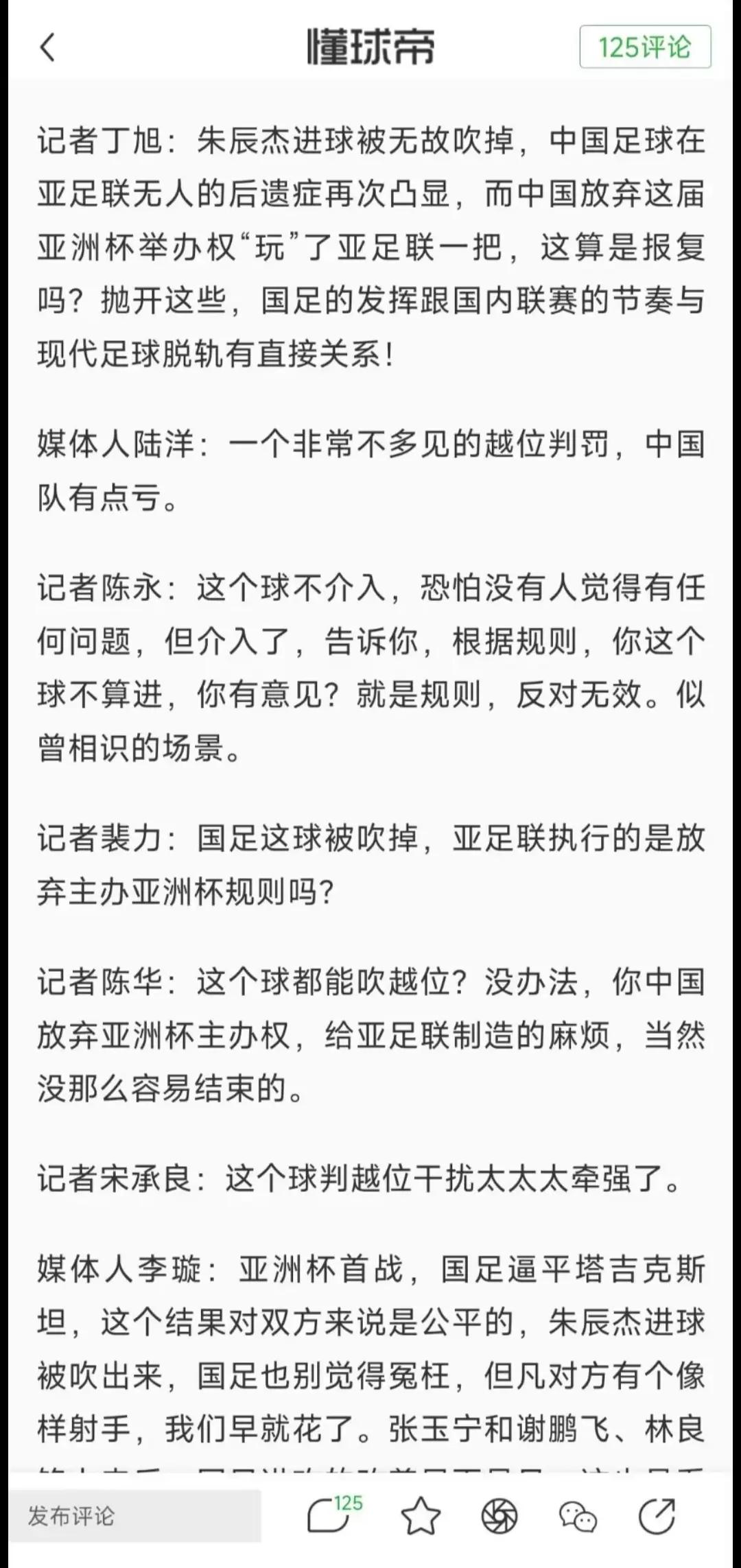 包含世俱杯裁判判罚焦点争议盘点的词条