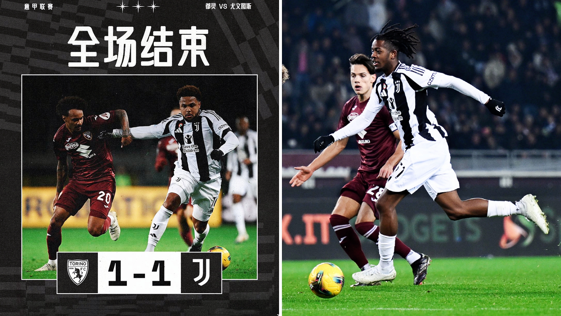 半场-尤文暂2-1维达德伊尔迪兹造乌龙+世界波洛奇破门