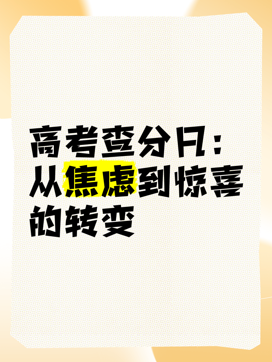 爱体育app-高考查分下周陆续开启，你还记得当年查分时的心情吗的简单介绍