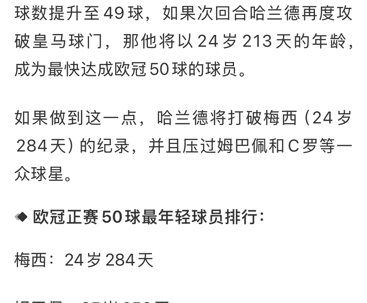 爱体育全站-世俱杯金靴赔率:姆巴佩1赔5.5居首哈兰德紧追