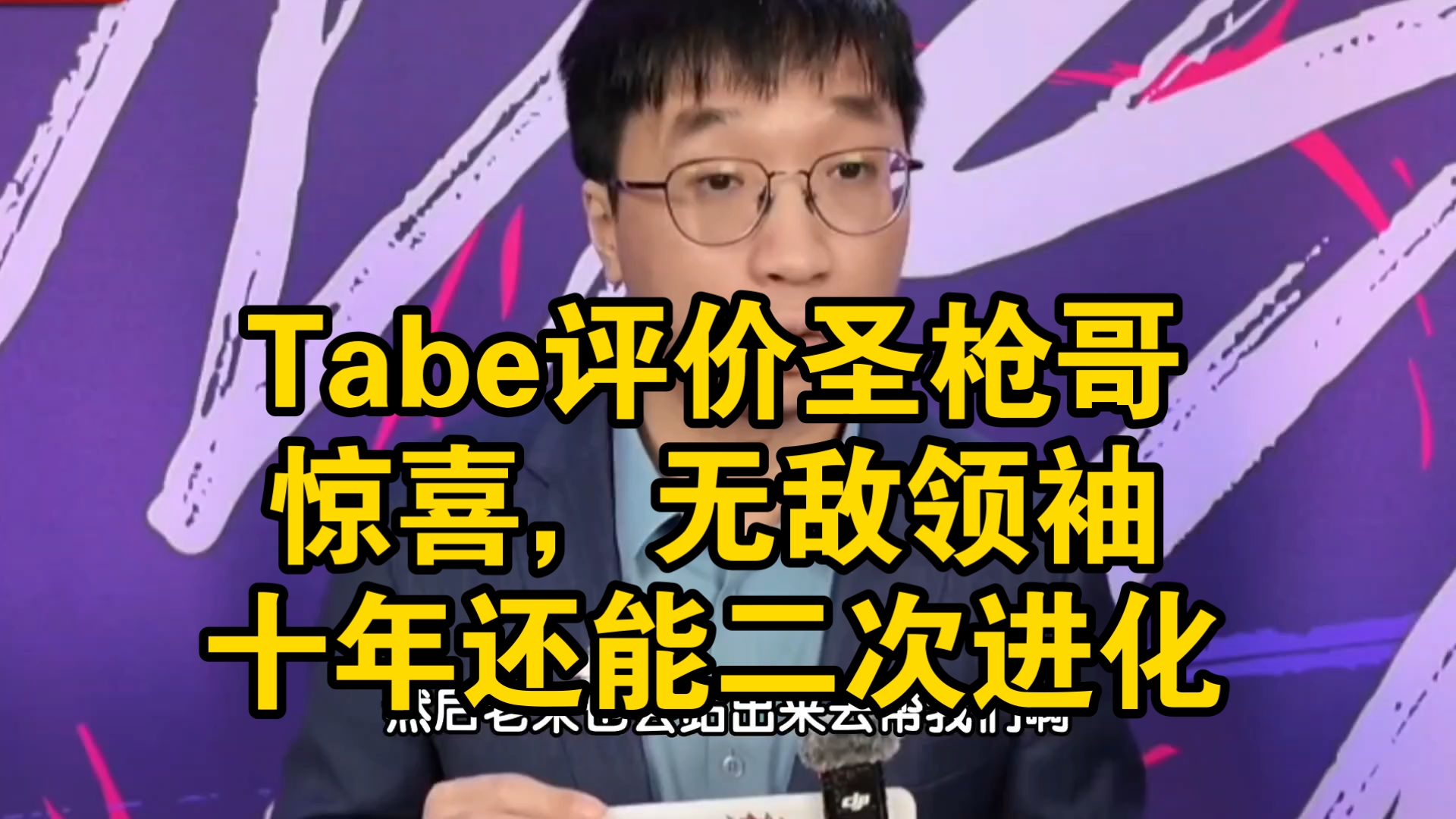 爱体育app-关于LPL季中赛迎来首败！圣枪哥沦为突破口，观众：Tabe选Bin是对的的信息