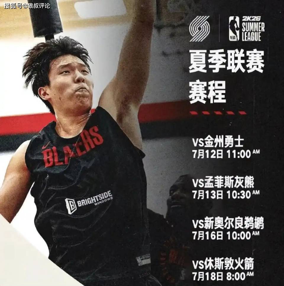 爱体育入口-杨瀚森15分3板2帽得分新高夏联G3开拓者击败鹈鹕