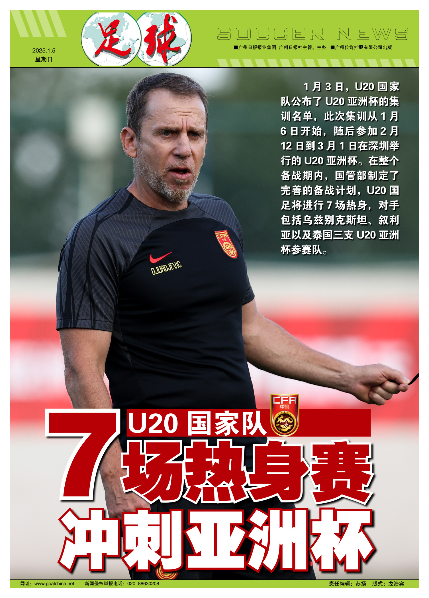 纳帅不看U21遭批评！德国足协高层：他非常关心U21国