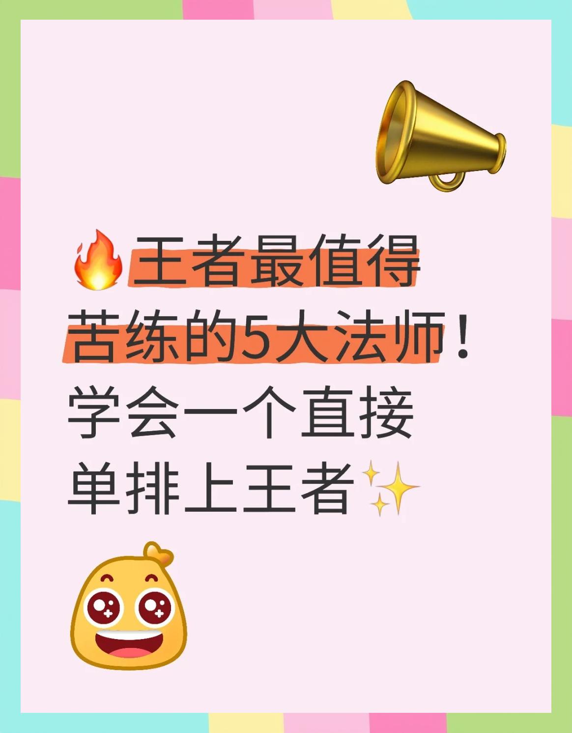 王者荣耀：提前学会这几个法师，让你在S40新赛季，上分快人一步