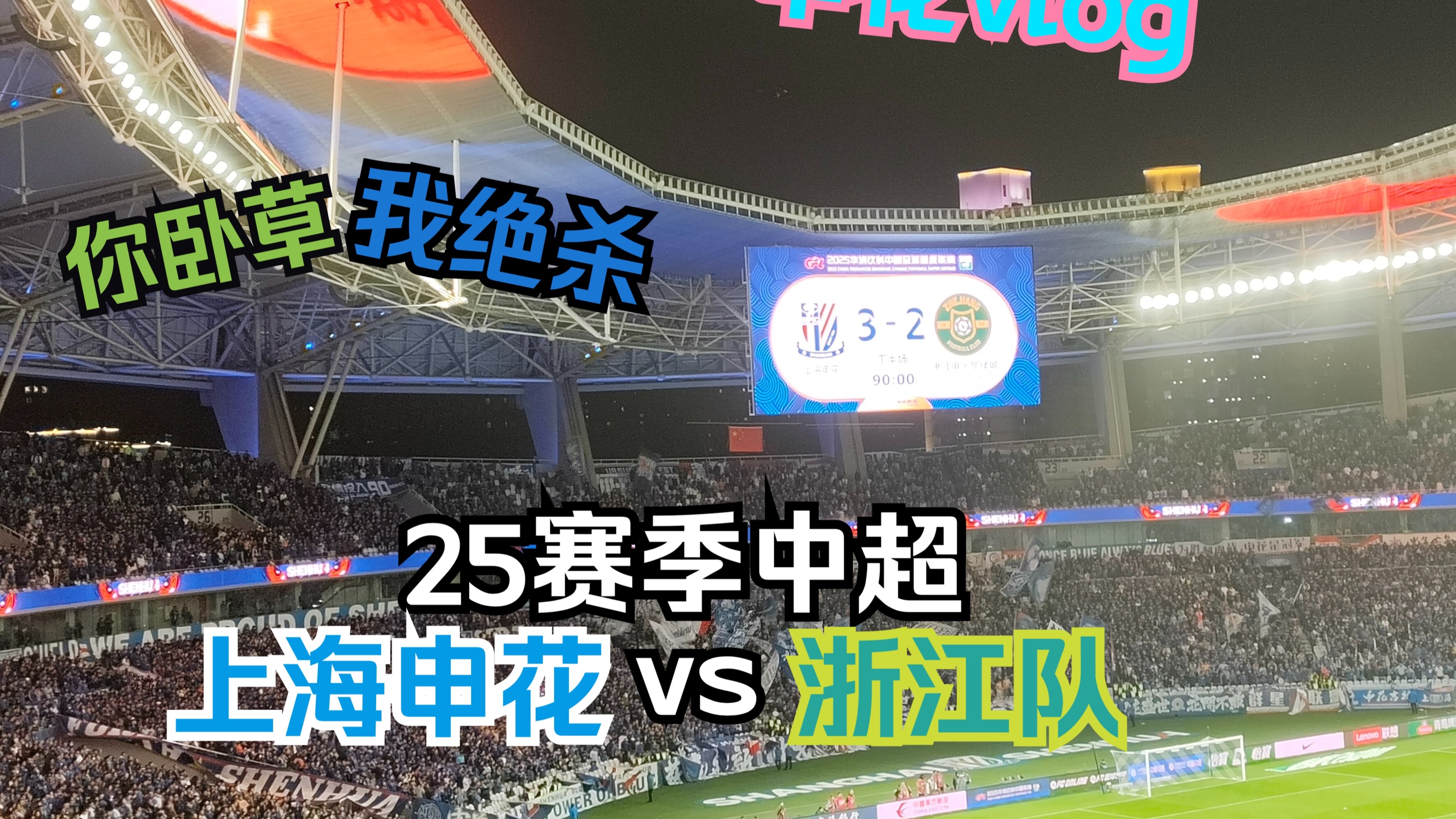 包含中超首例！中足联特批浙江队追加2外援名额获各俱乐部支持的词条
