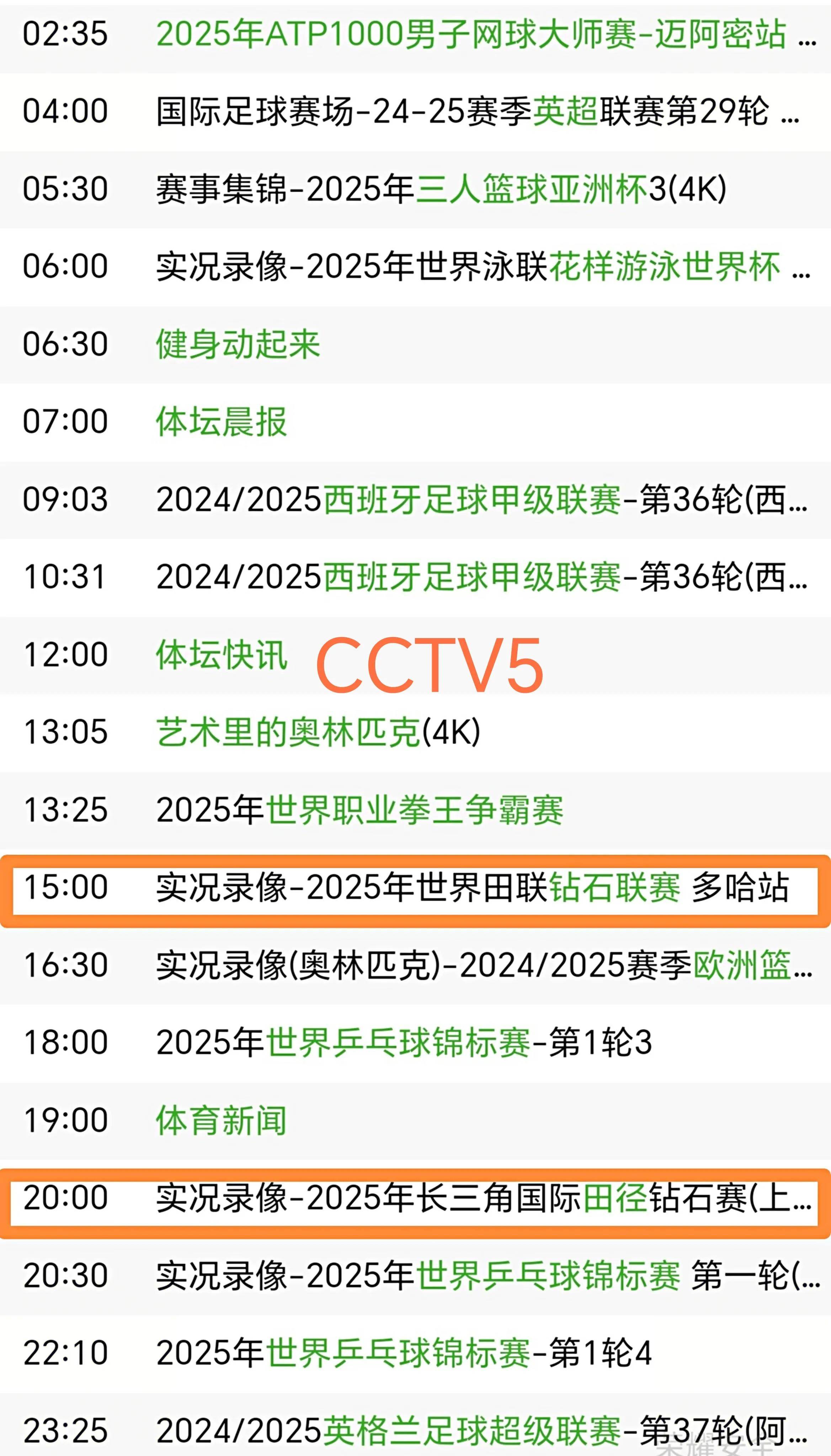 爱体育入口-包含今晚19:30中央五套直播节目表:CCTV5CCTV5+节目赛事的词条