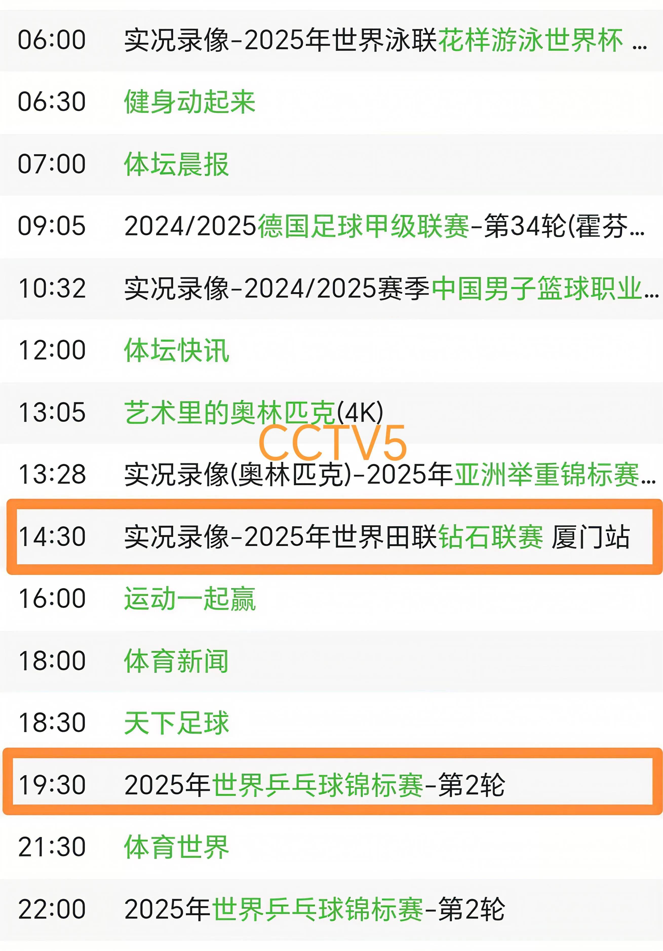 包含今晚19:30中央五套直播节目表:CCTV5CCTV5+节目赛事的词条
