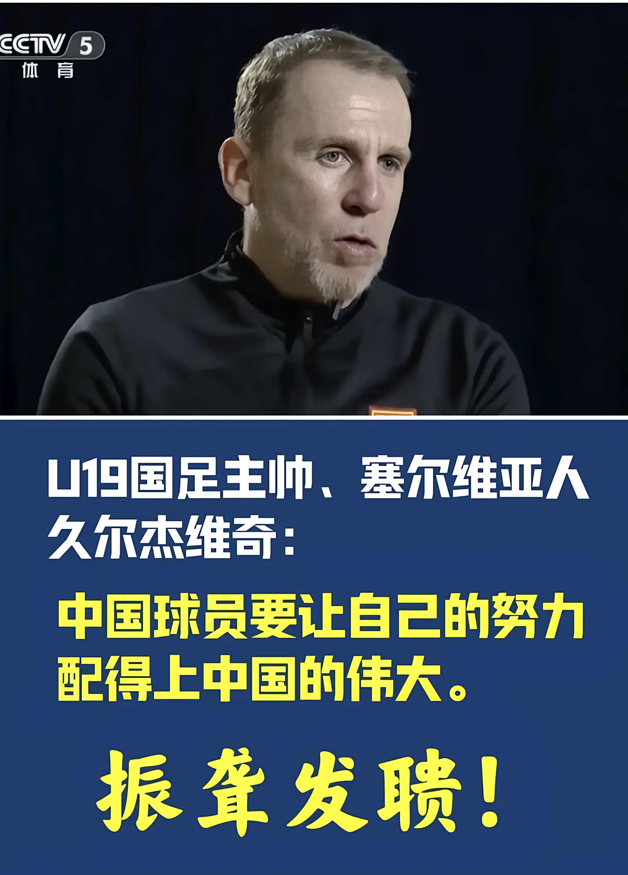 爱体育官网-久尔杰维奇军团高质量竞赛备战亚洲杯U20国足属亚洲一流的简单介绍
