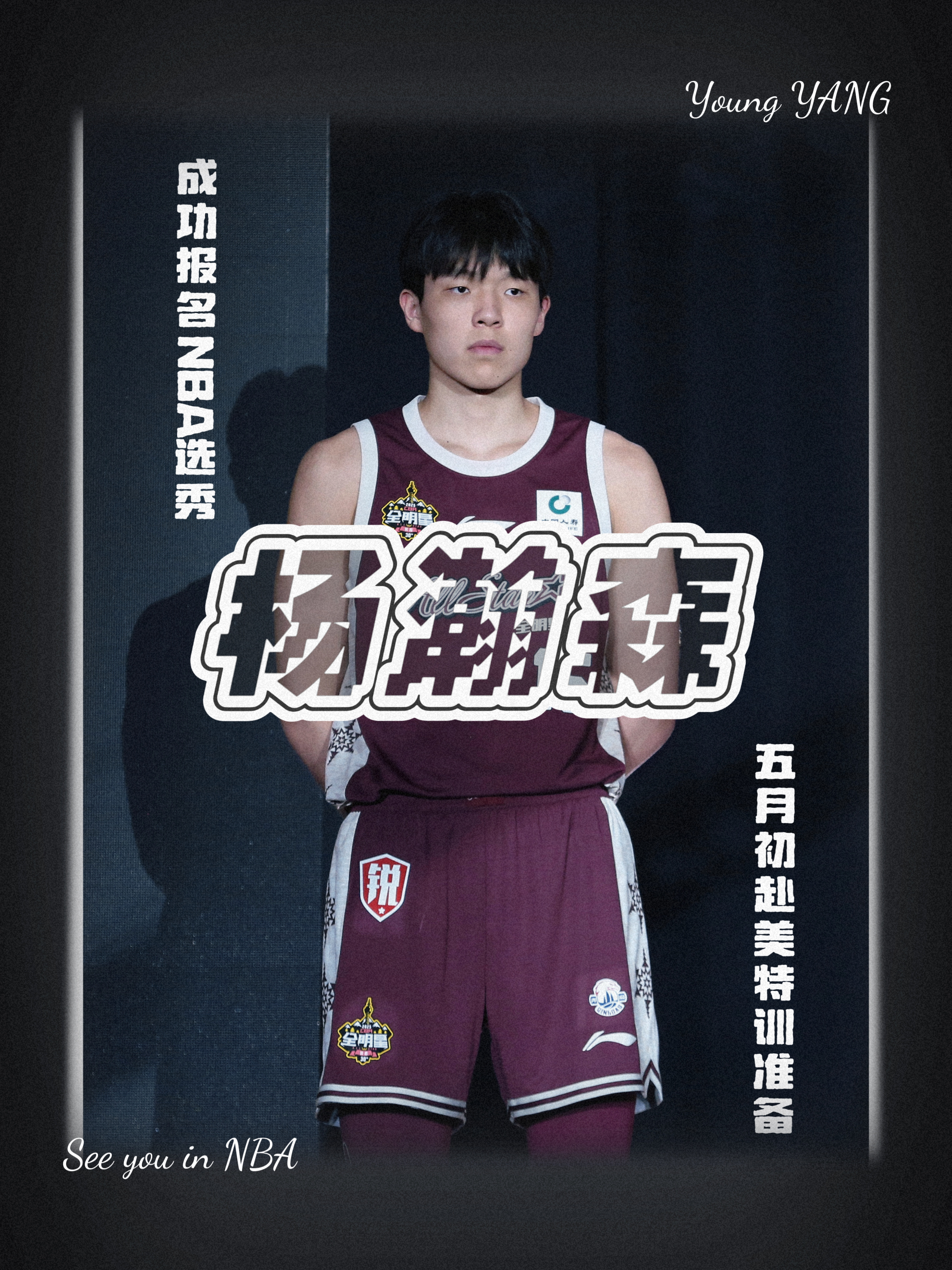 爱体育官网-杨瀚森签约NBA年薪442万，上缴篮协+青岛后剩200万，比姚